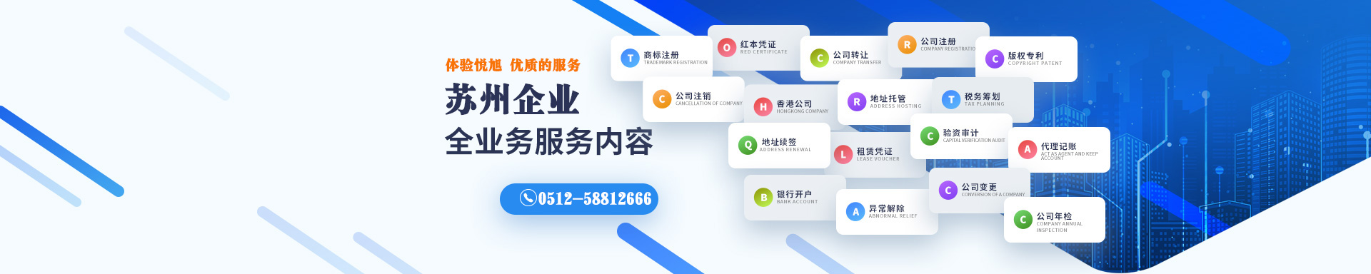 德阳悦旭注册公司网