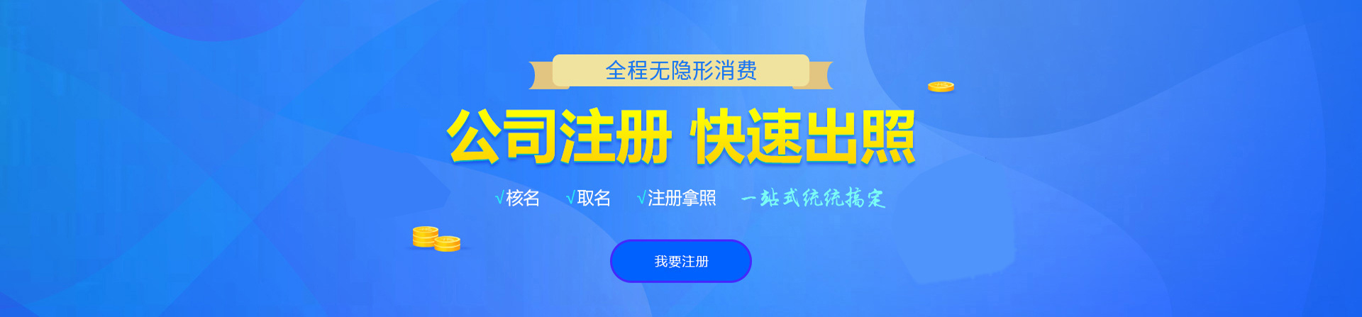 德阳注册公司网